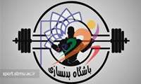 اعلام برنامه سانس‌های سالن بدنسازی دانشگاه